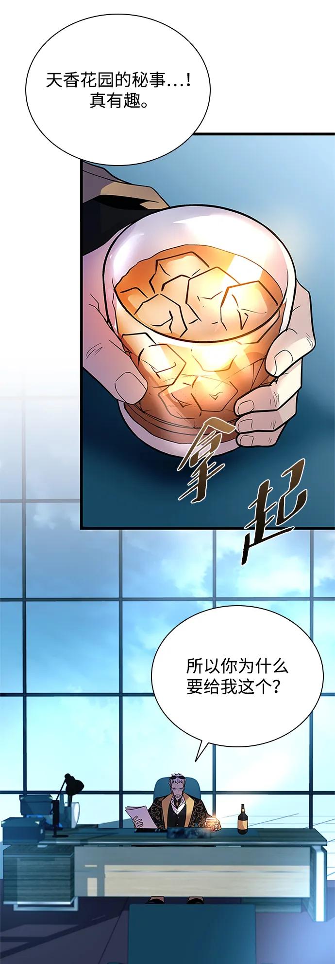 《反派绝杀》第181话 第17页