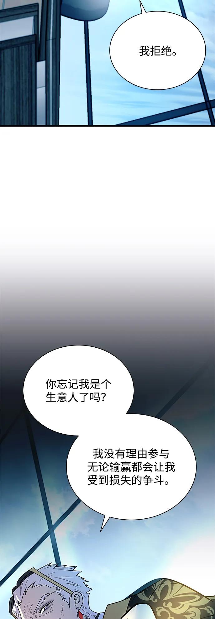 《反派绝杀》第181话 第26页