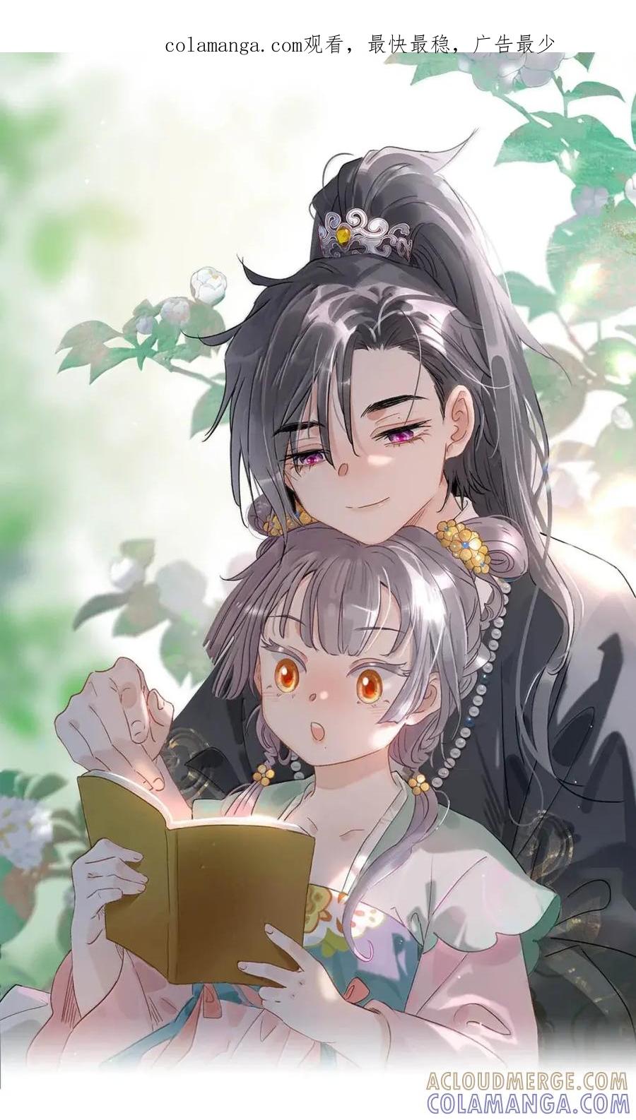 《全书反派听见我心声后》019 灾星？神女！ 第1页
