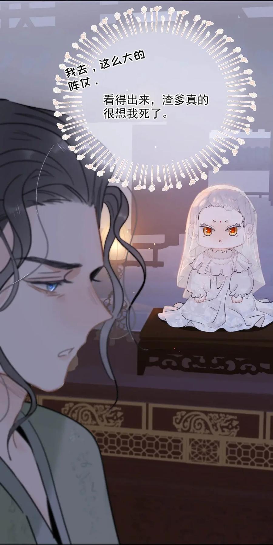 《全书反派听见我心声后》019 灾星？神女！ 第6页
