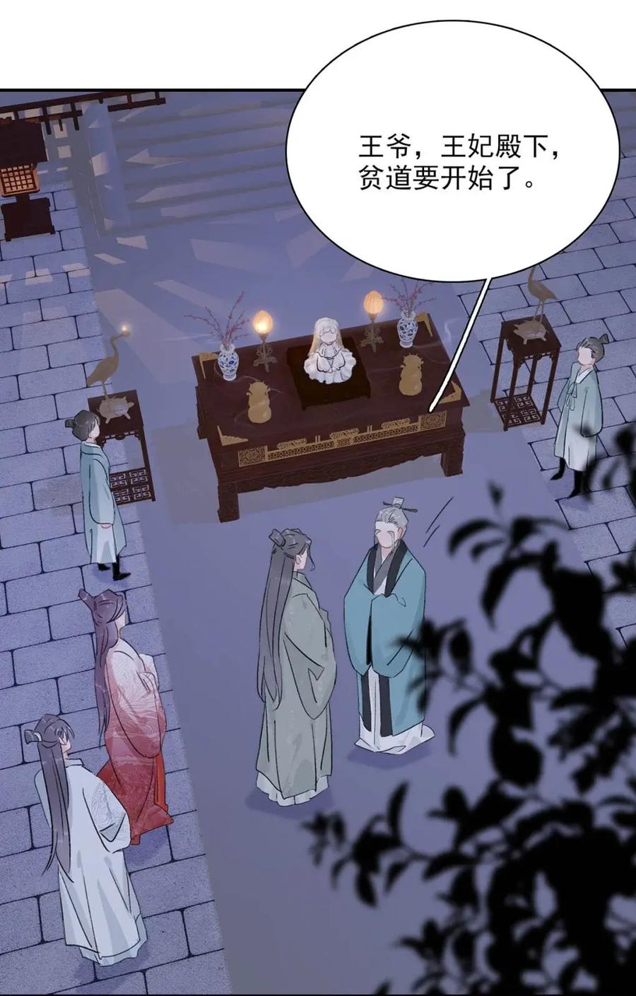 《全书反派听见我心声后》019 灾星？神女！ 第5页
