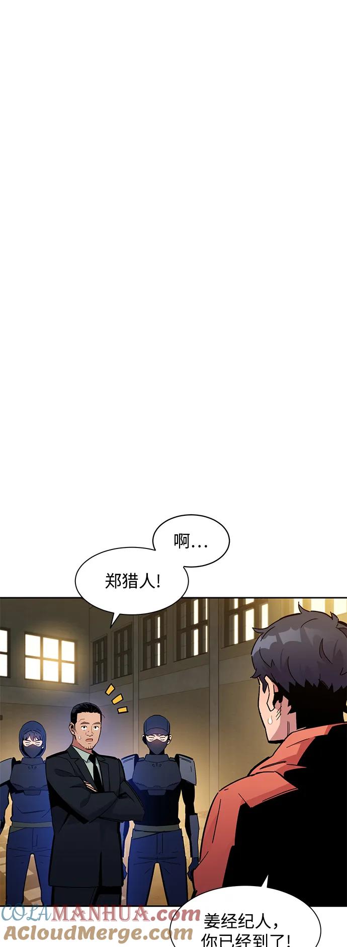 用分身自动狩猎 [第18话] D级怪物（1） 第67页