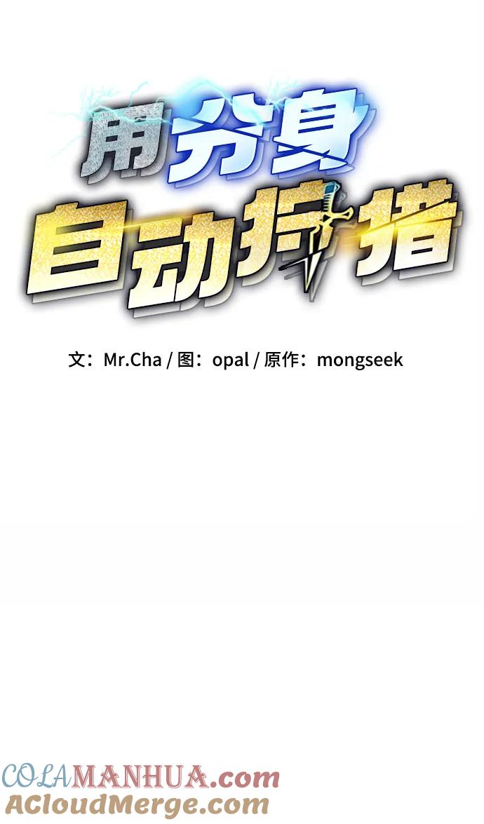 用分身自动狩猎 [第18话] D级怪物（1） 第13页