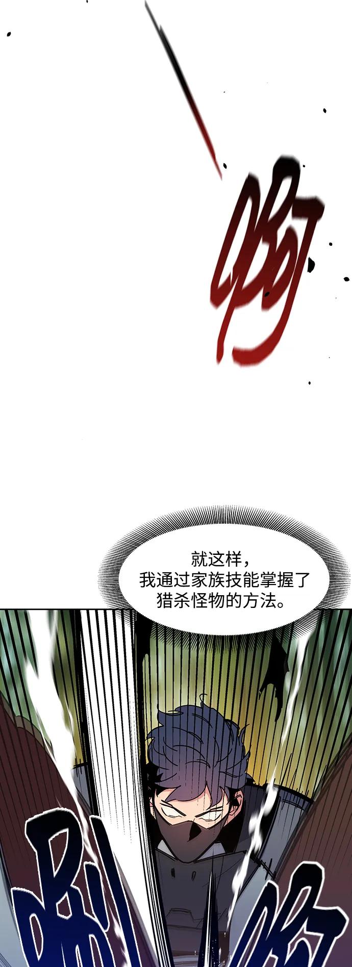 用分身自动狩猎 [第18话] D级怪物（1） 第8页