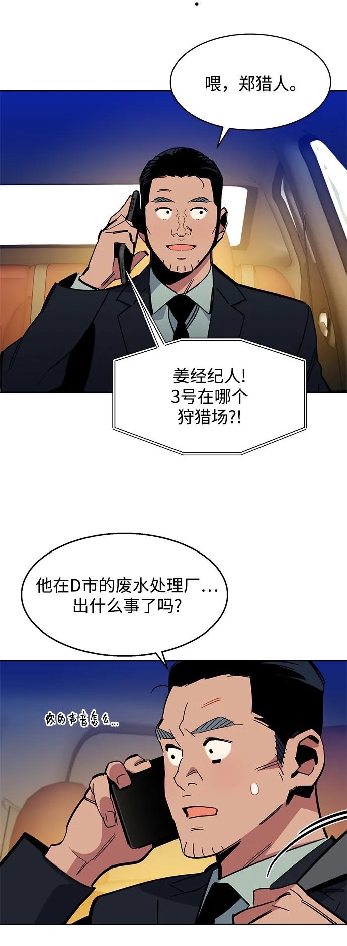 用分身自动狩猎 [第18话] D级怪物（1） 第53页