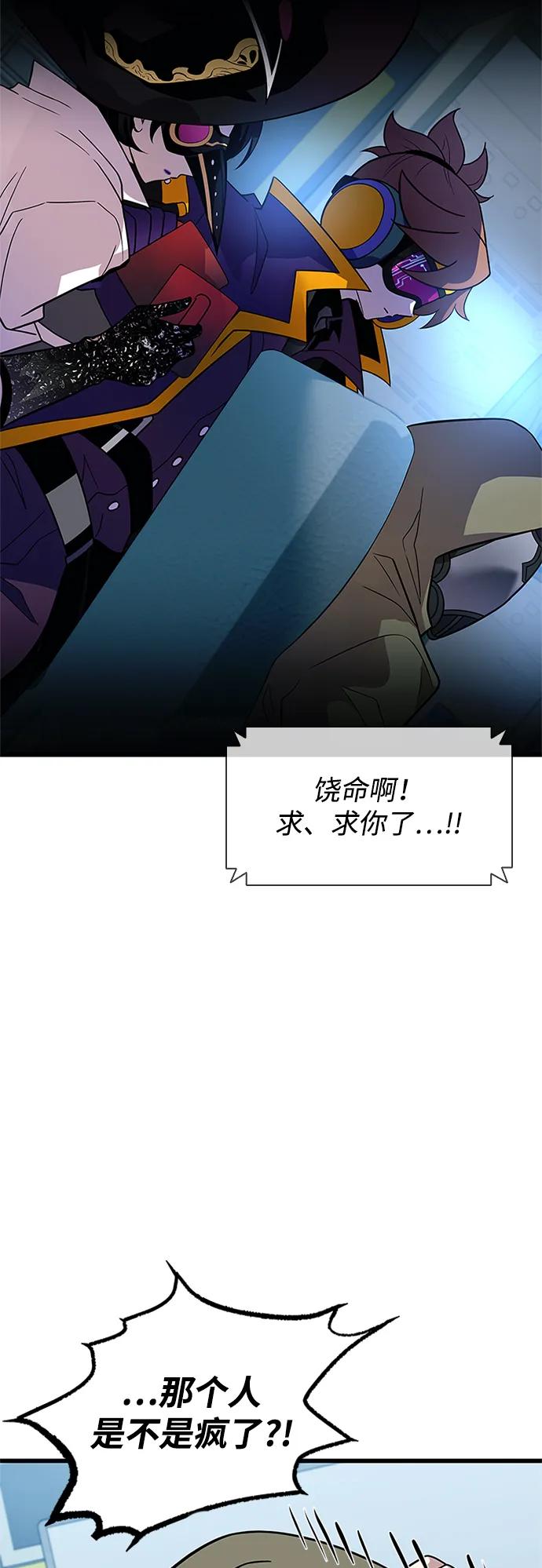 《反派绝杀》第191话 第9页