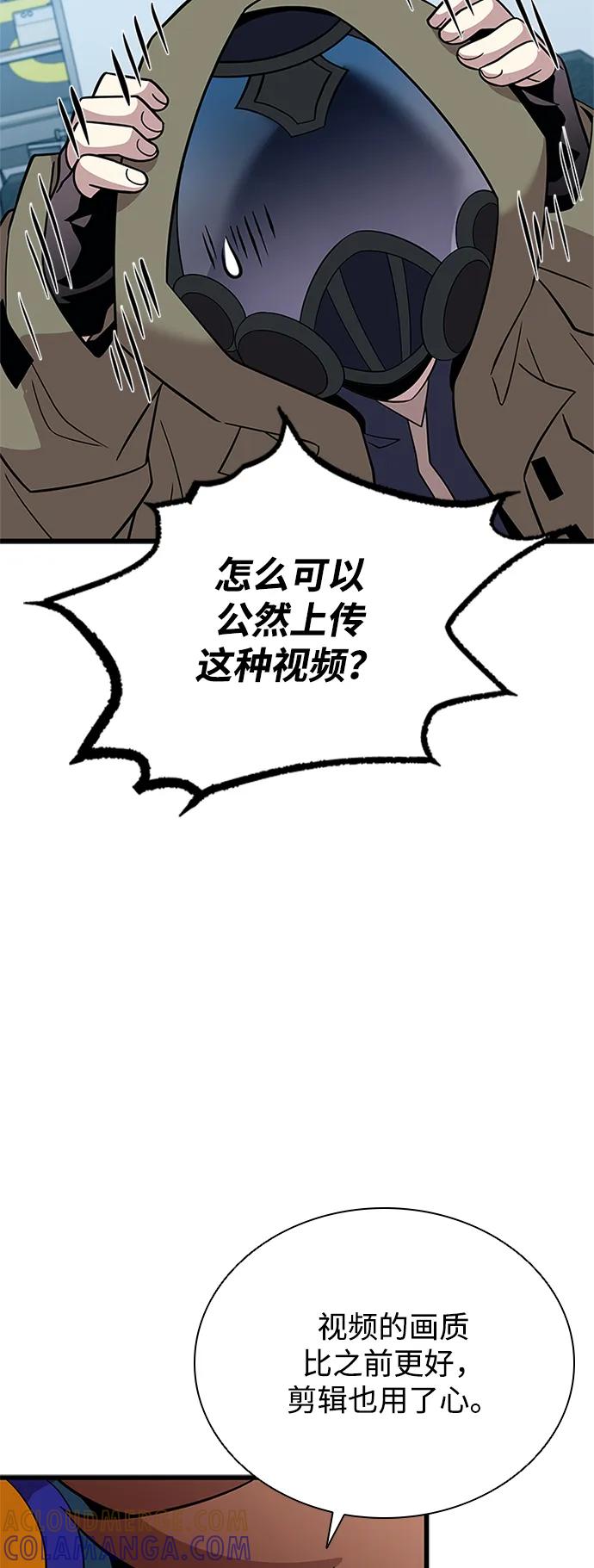 《反派绝杀》第191话 第10页