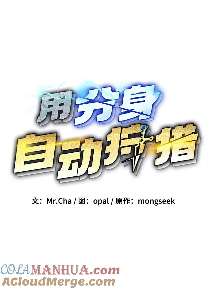 用分身自动狩猎 [第1话] 序言 第38页