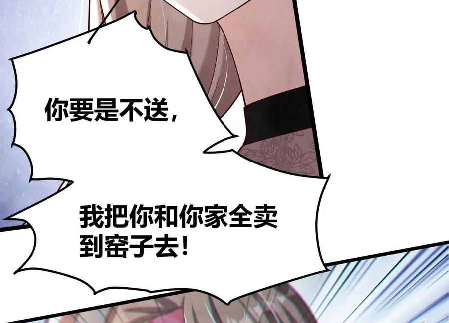 《少帅每天都在吃醋3：少帅是醋精》第20话 芒果布丁 第82页