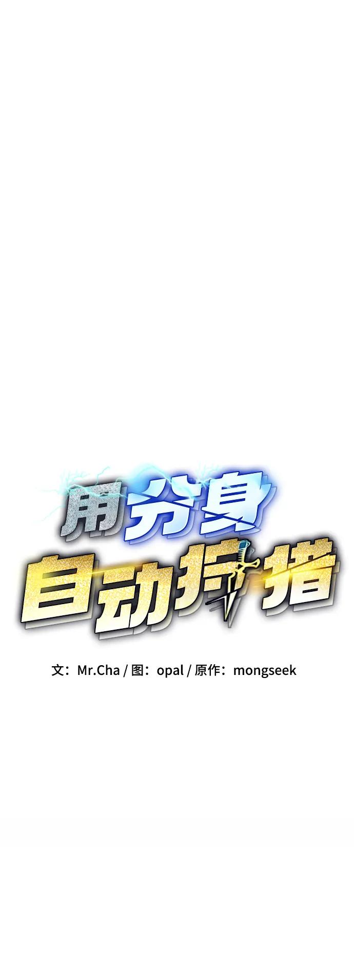 用分身自动狩猎 [第19话] D级怪物（2） 第5页