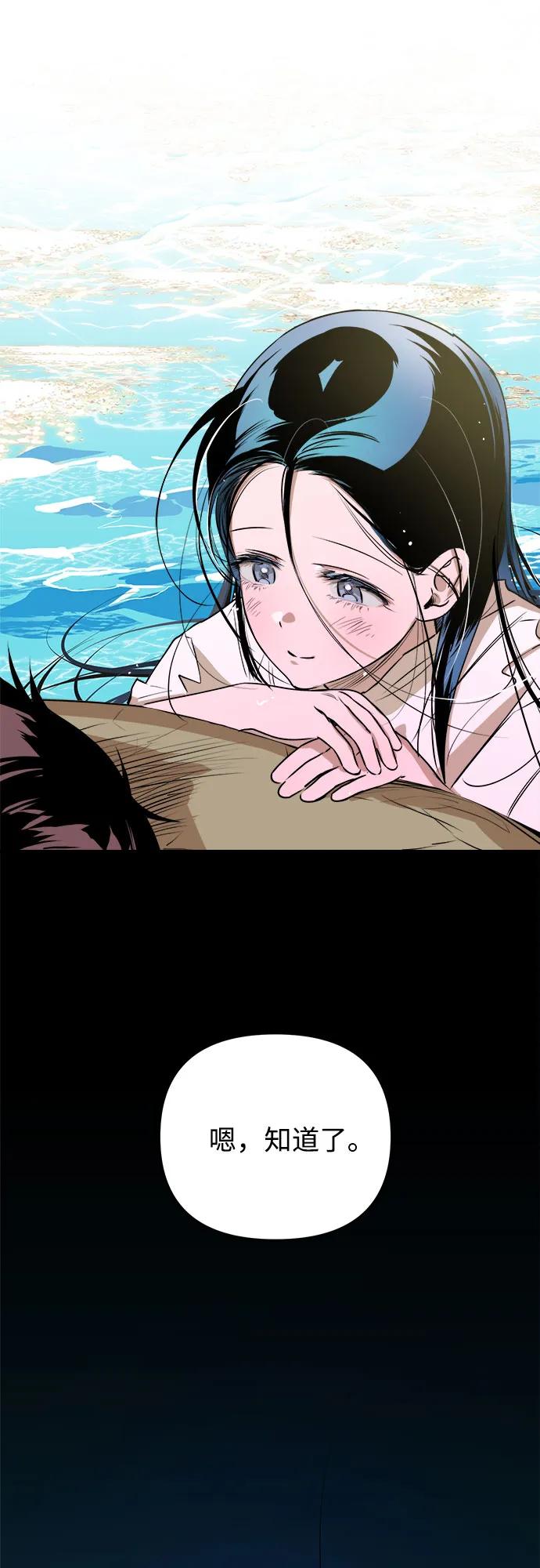《溺爱之渊》第20话 伪善 第23页