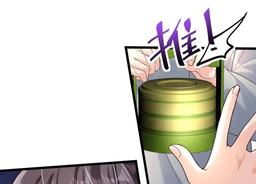 《少帅每天都在吃醋3：少帅是醋精》第20话 芒果布丁 第80页