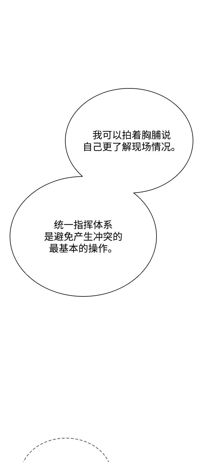 《反派绝杀》第197话 第62页