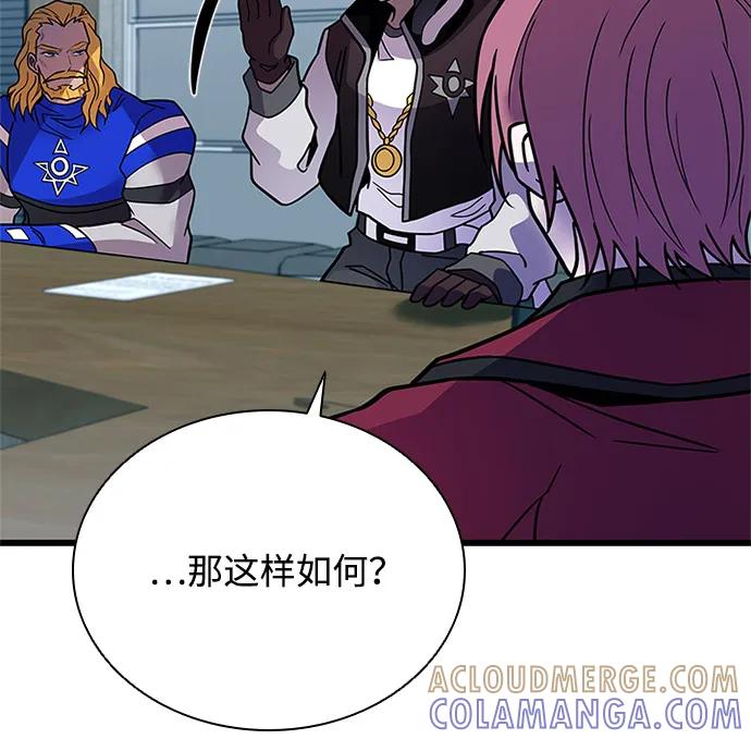 《反派绝杀》第197话 第67页