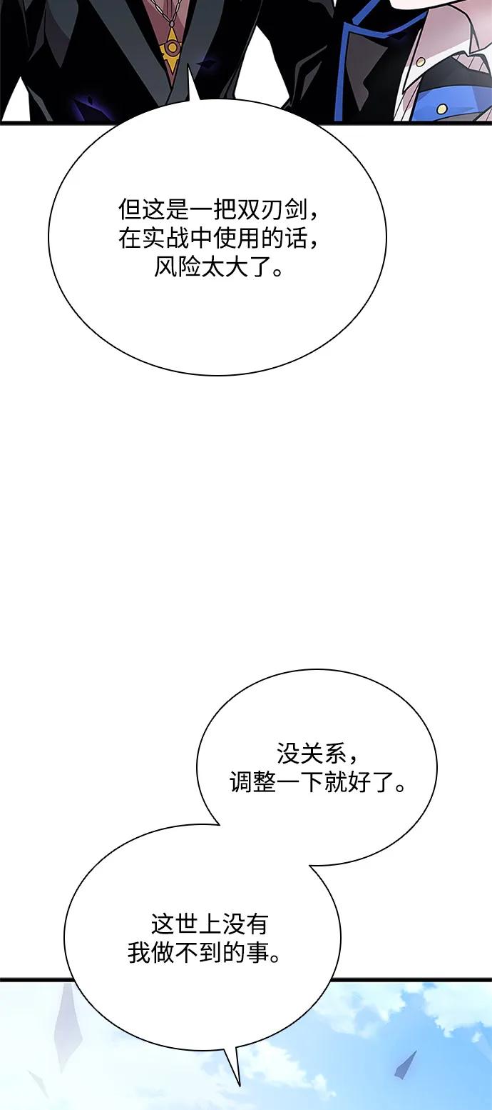 《反派绝杀》第197话 第26页