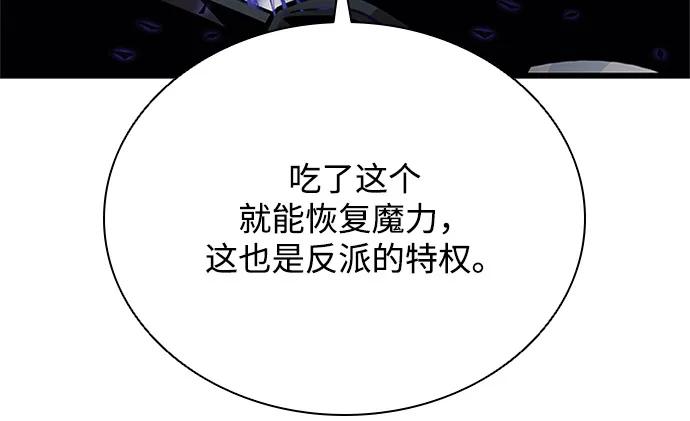 《反派绝杀》第197话 第33页