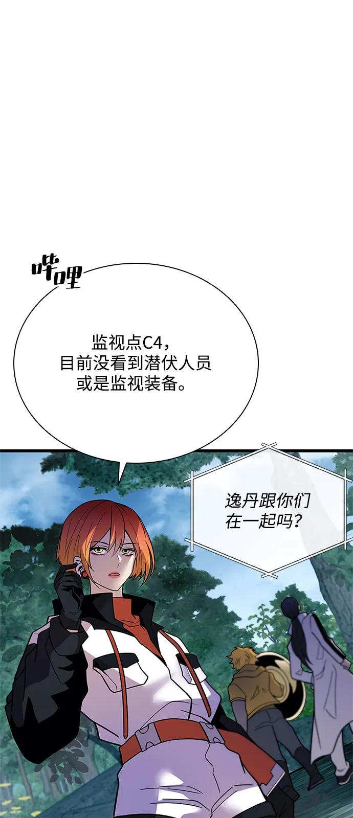 《反派绝杀》第197话 第89页