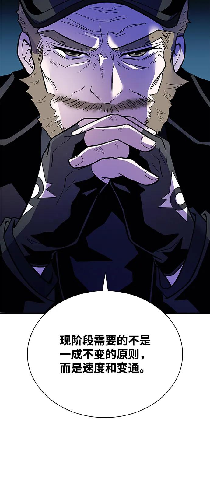 《反派绝杀》第197话 第60页