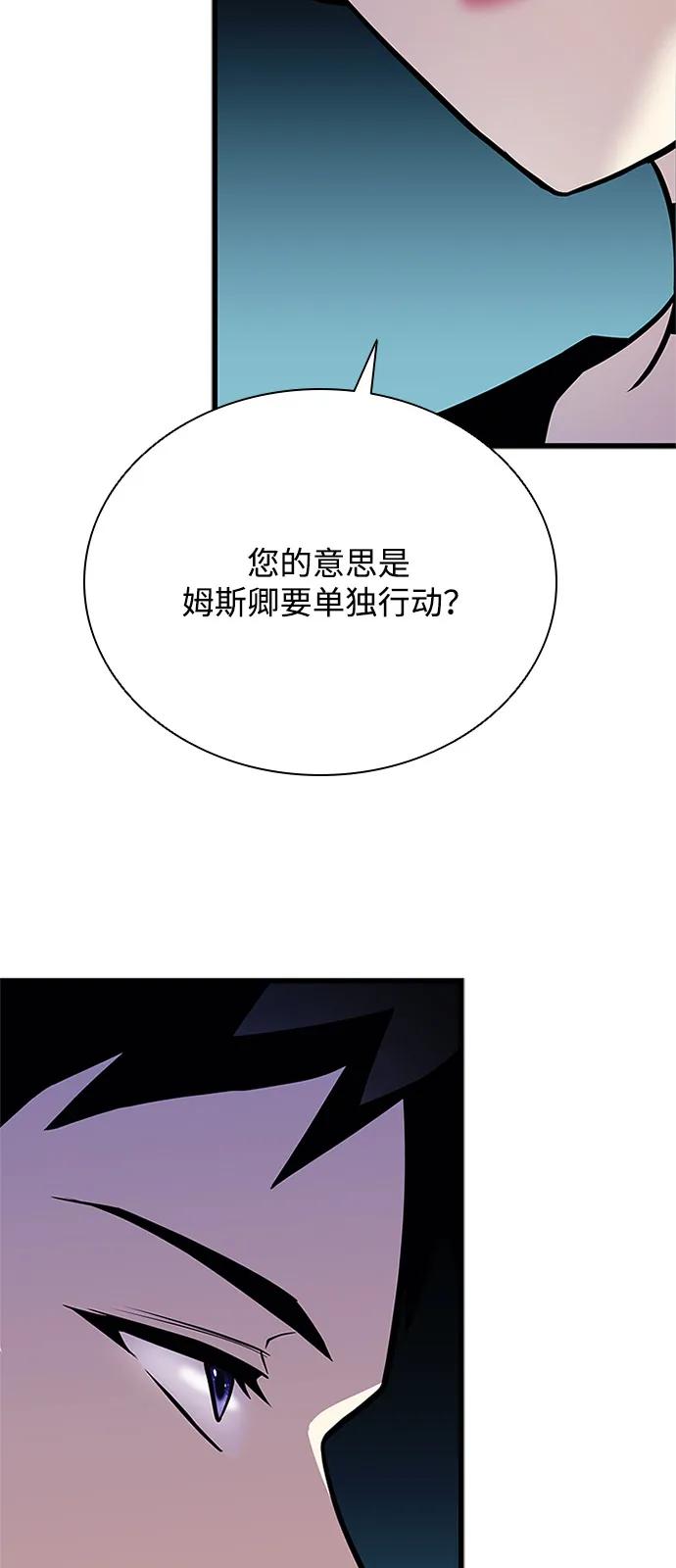 《反派绝杀》第197话 第54页