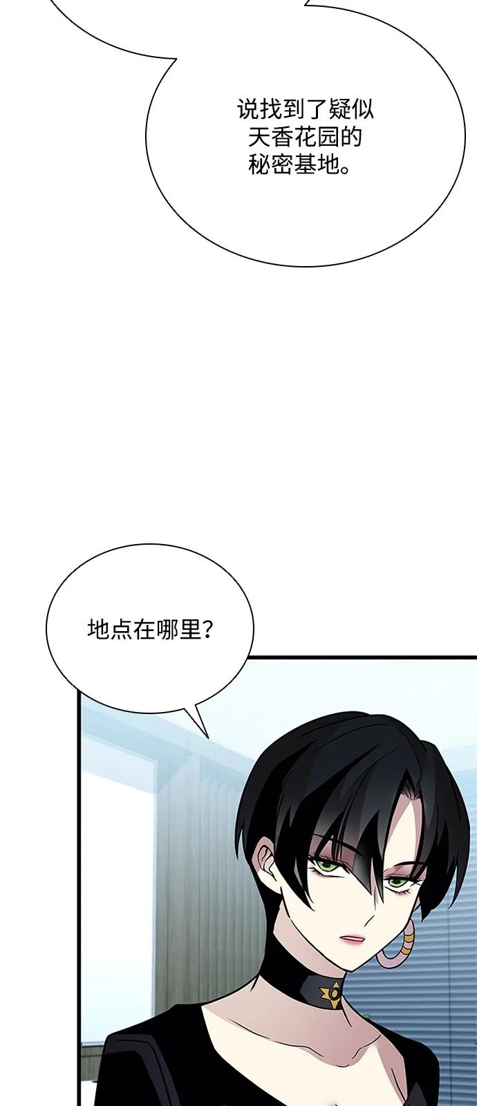 《反派绝杀》第197话 第74页