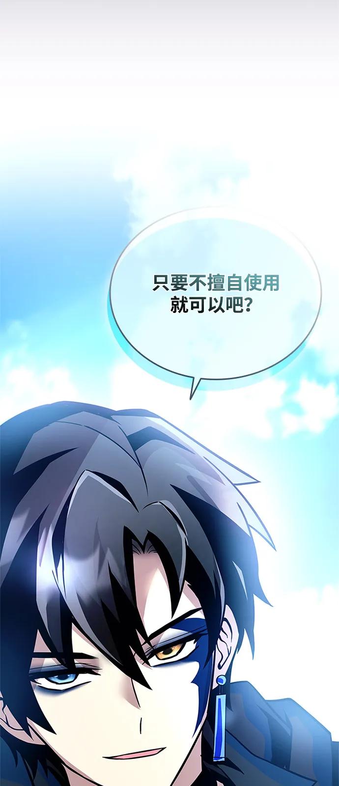 《反派绝杀》第197话 第41页