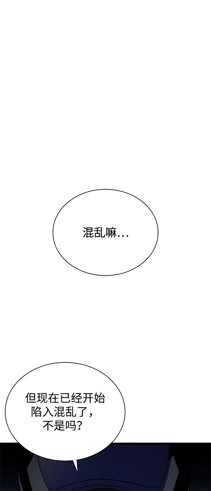 《反派绝杀》第197话 第59页