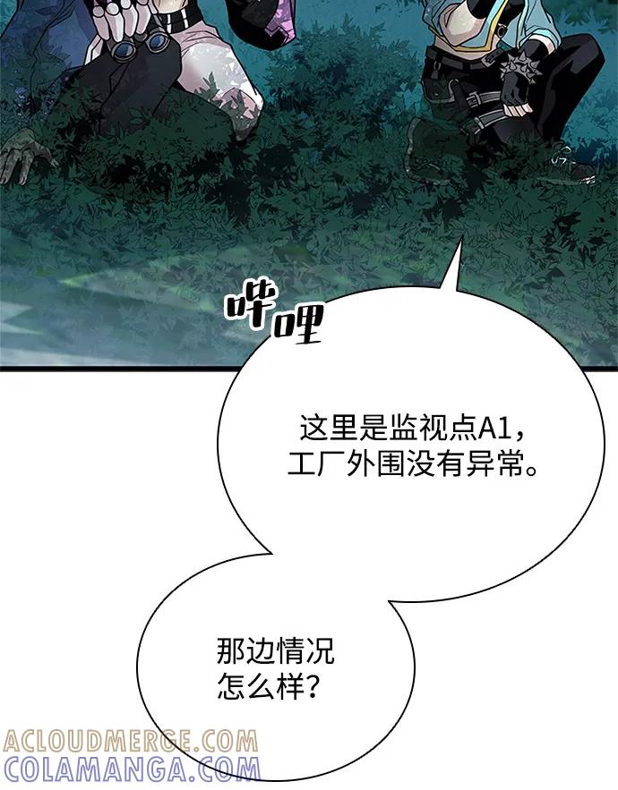 《反派绝杀》第197话 第88页