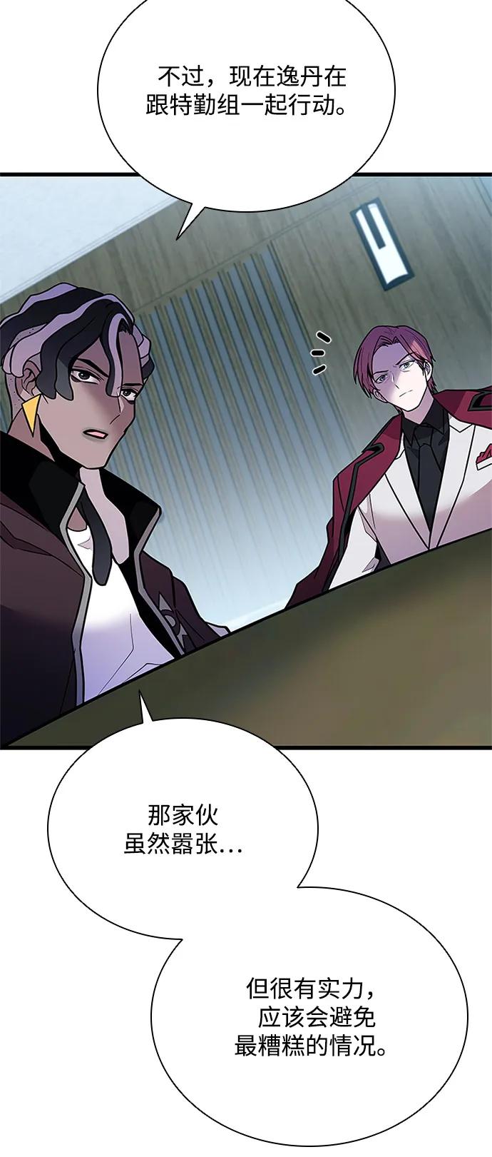 《反派绝杀》第197话 第77页