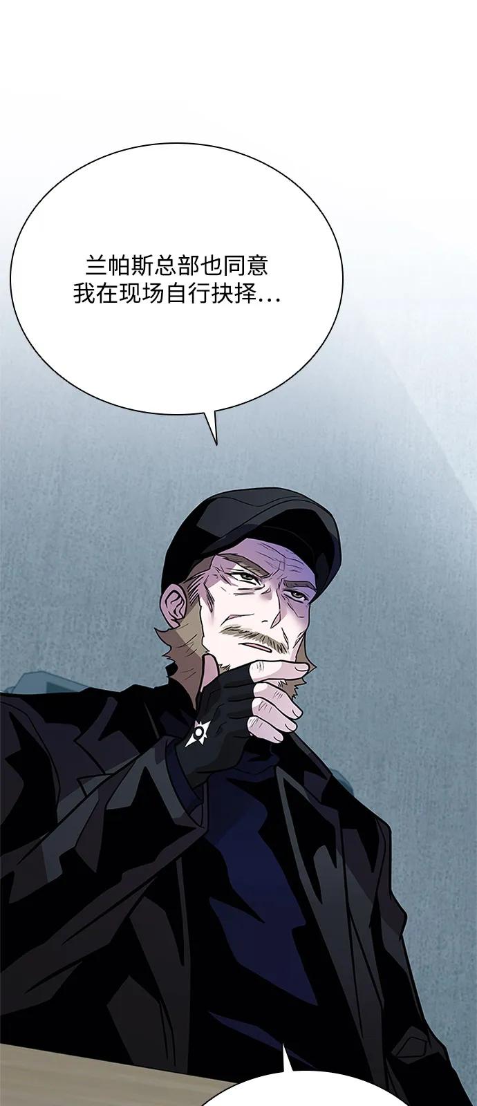 《反派绝杀》第197话 第65页