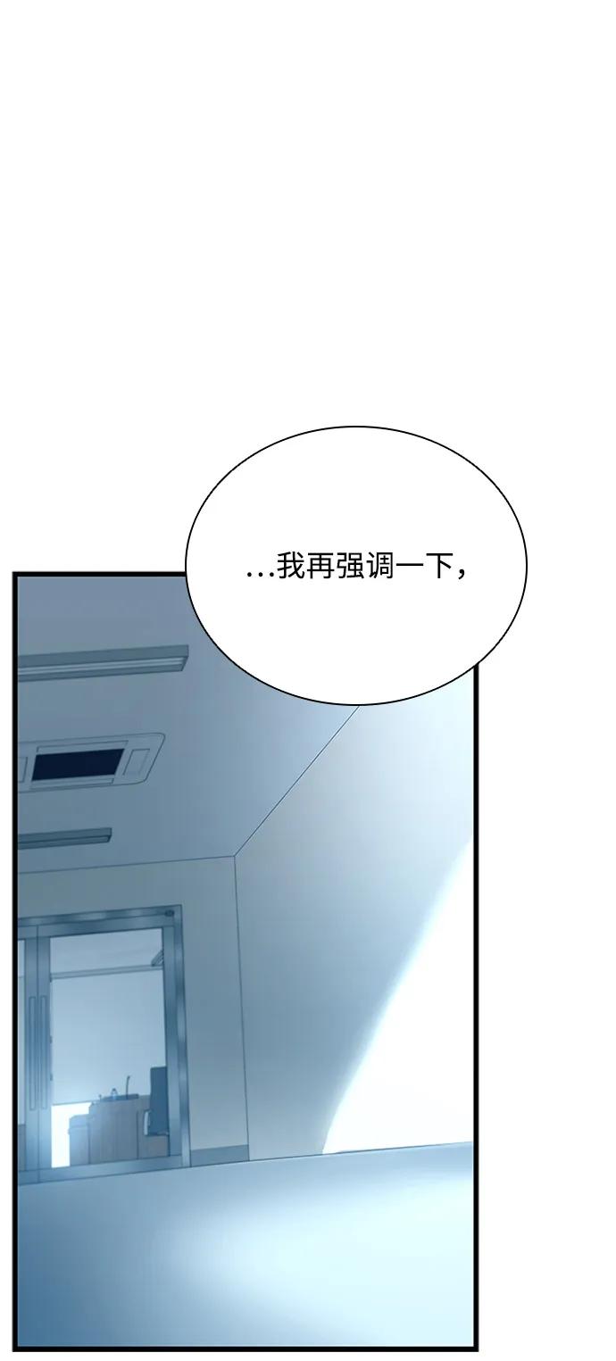 《反派绝杀》第197话 第47页