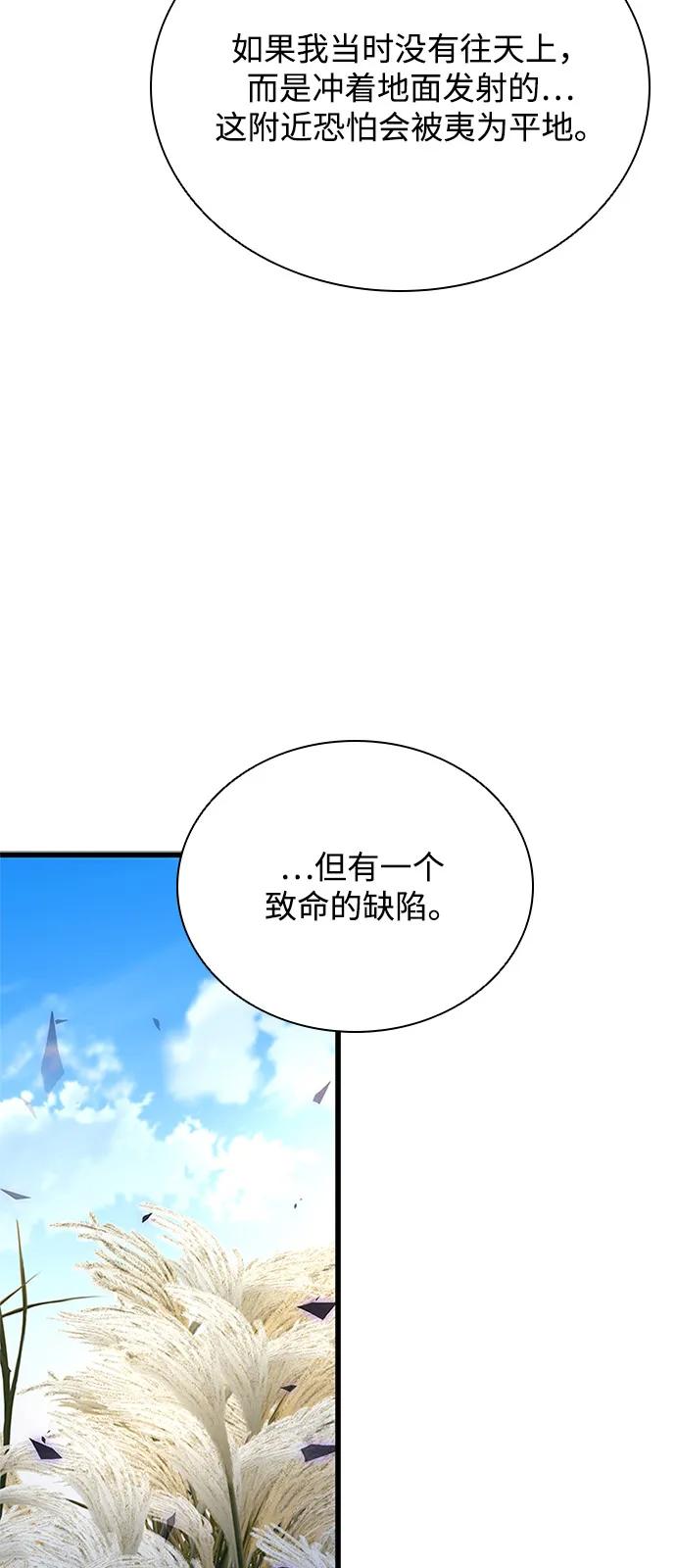 《反派绝杀》第197话 第18页