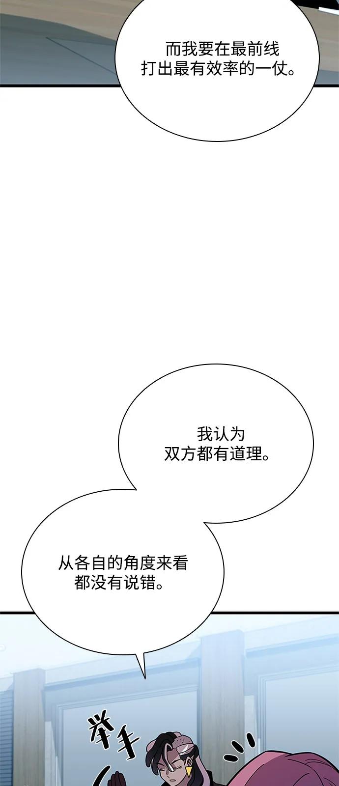 《反派绝杀》第197话 第66页