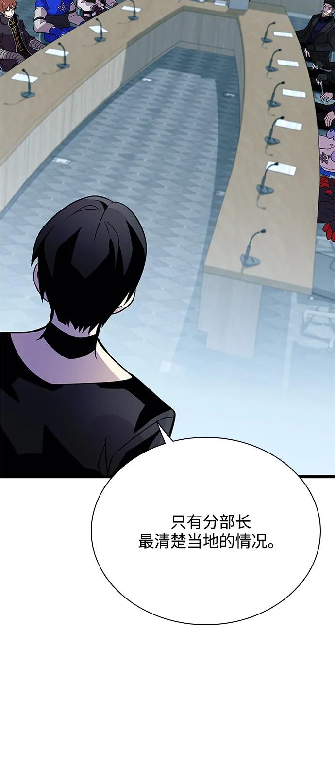 《反派绝杀》第197话 第50页