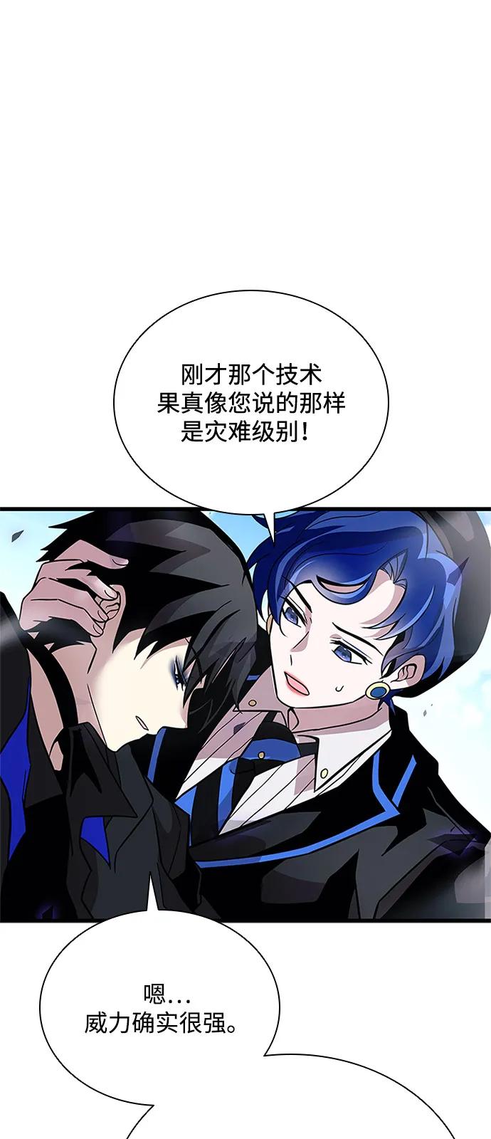 《反派绝杀》第197话 第17页