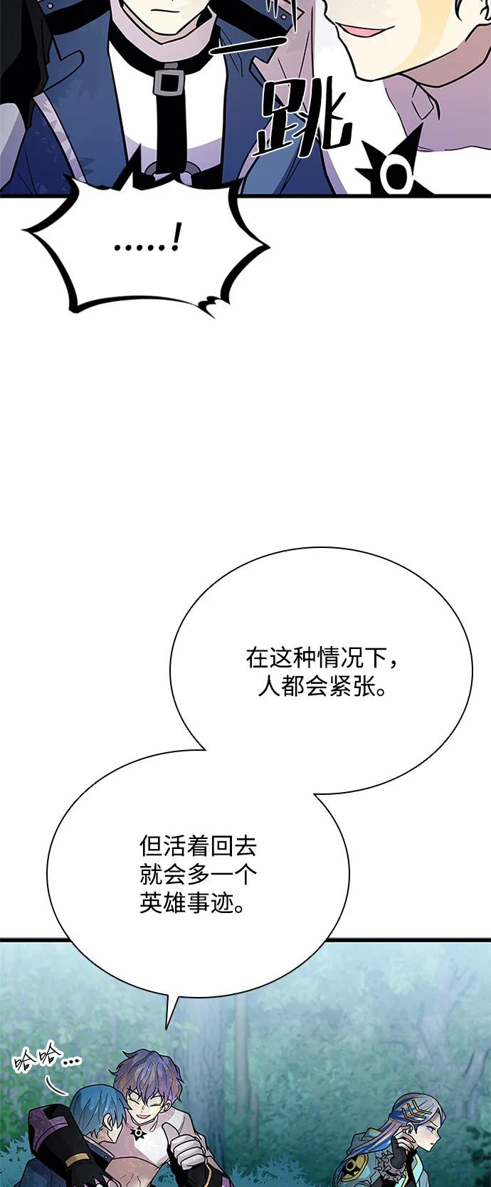《反派绝杀》第197话 第87页