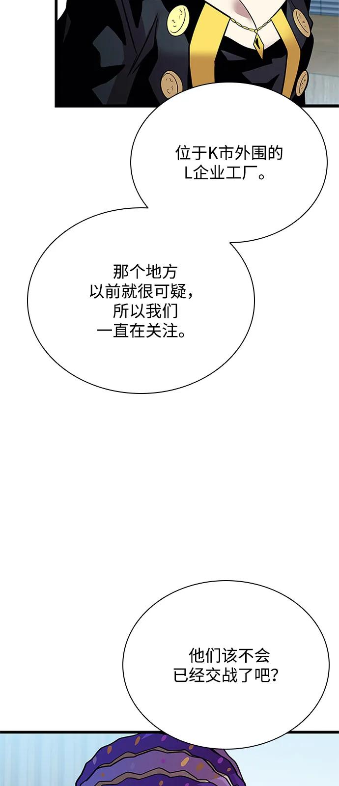 《反派绝杀》第197话 第75页