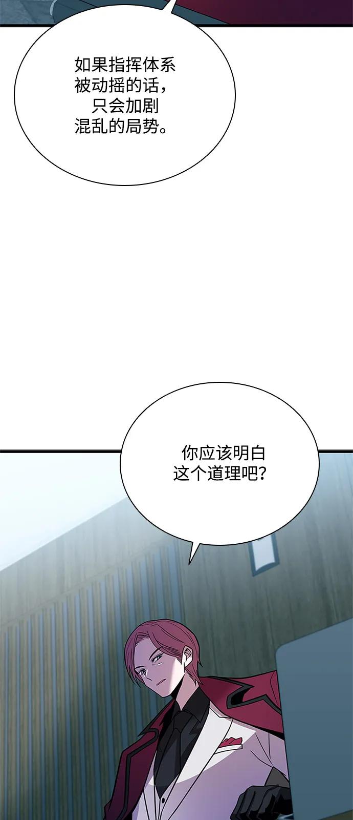 《反派绝杀》第197话 第57页