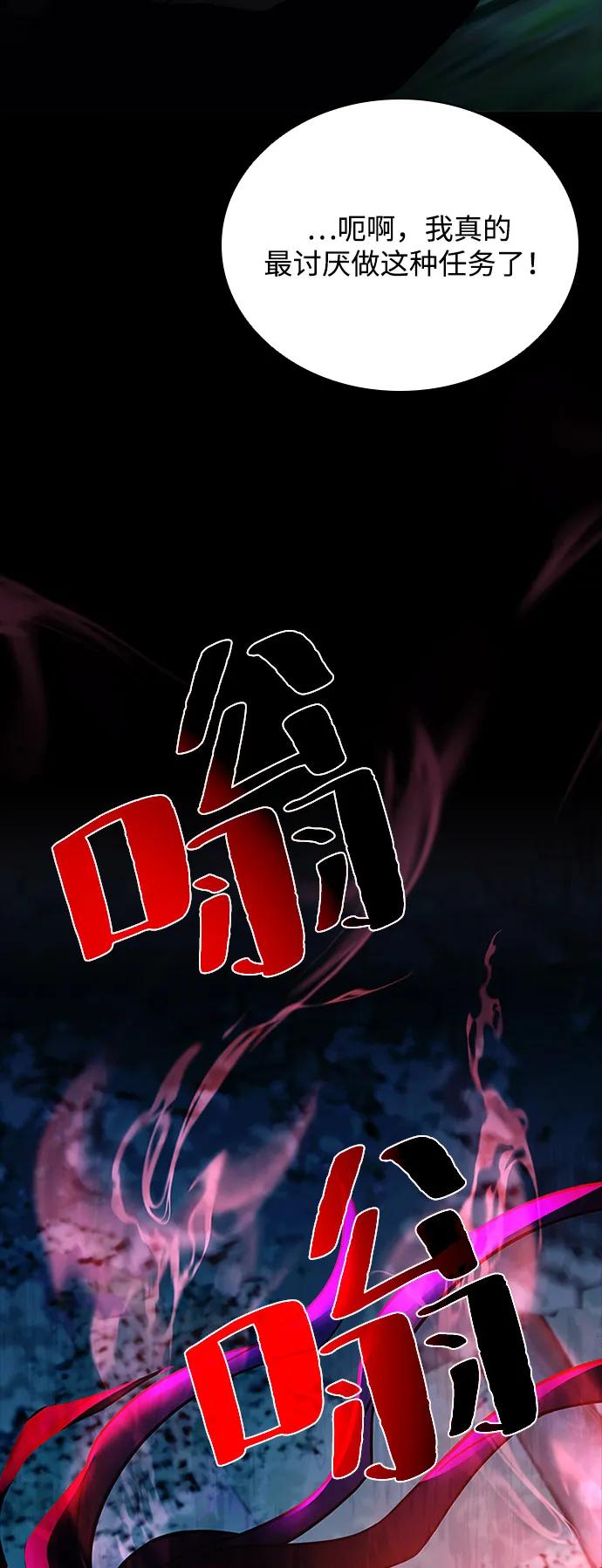 《反派绝杀》第197话 第93页
