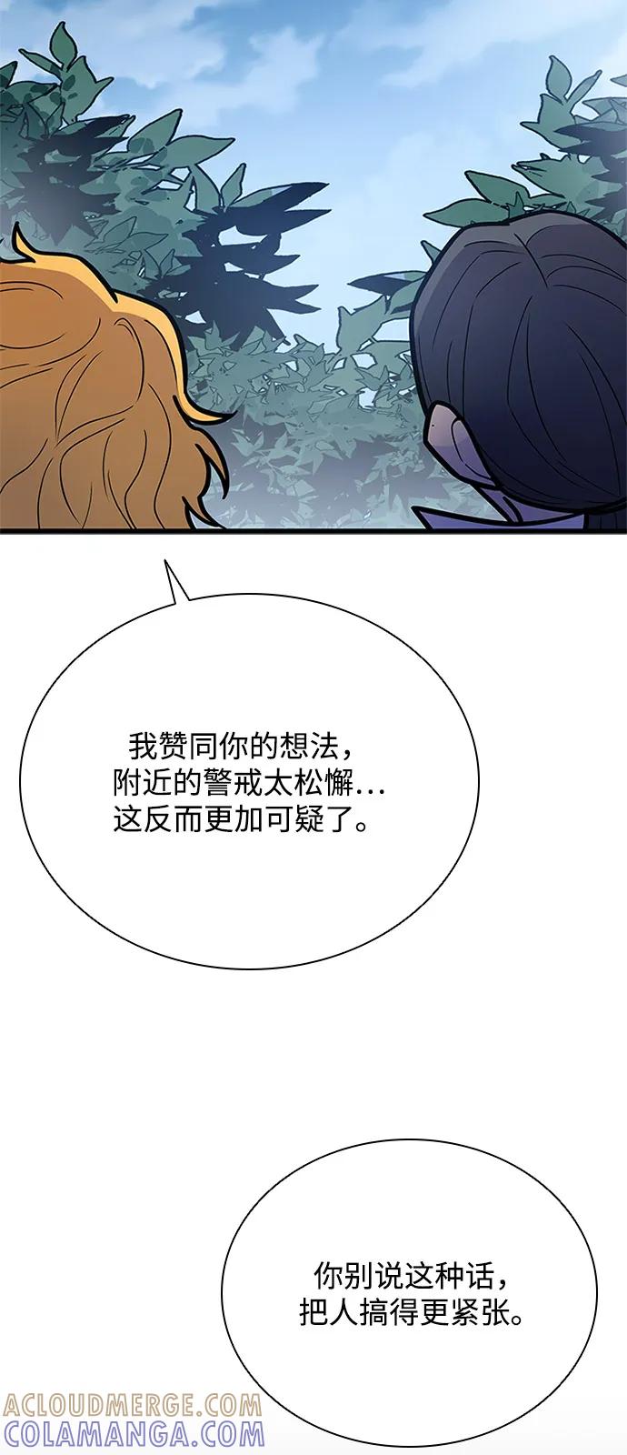 《反派绝杀》第197话 第91页