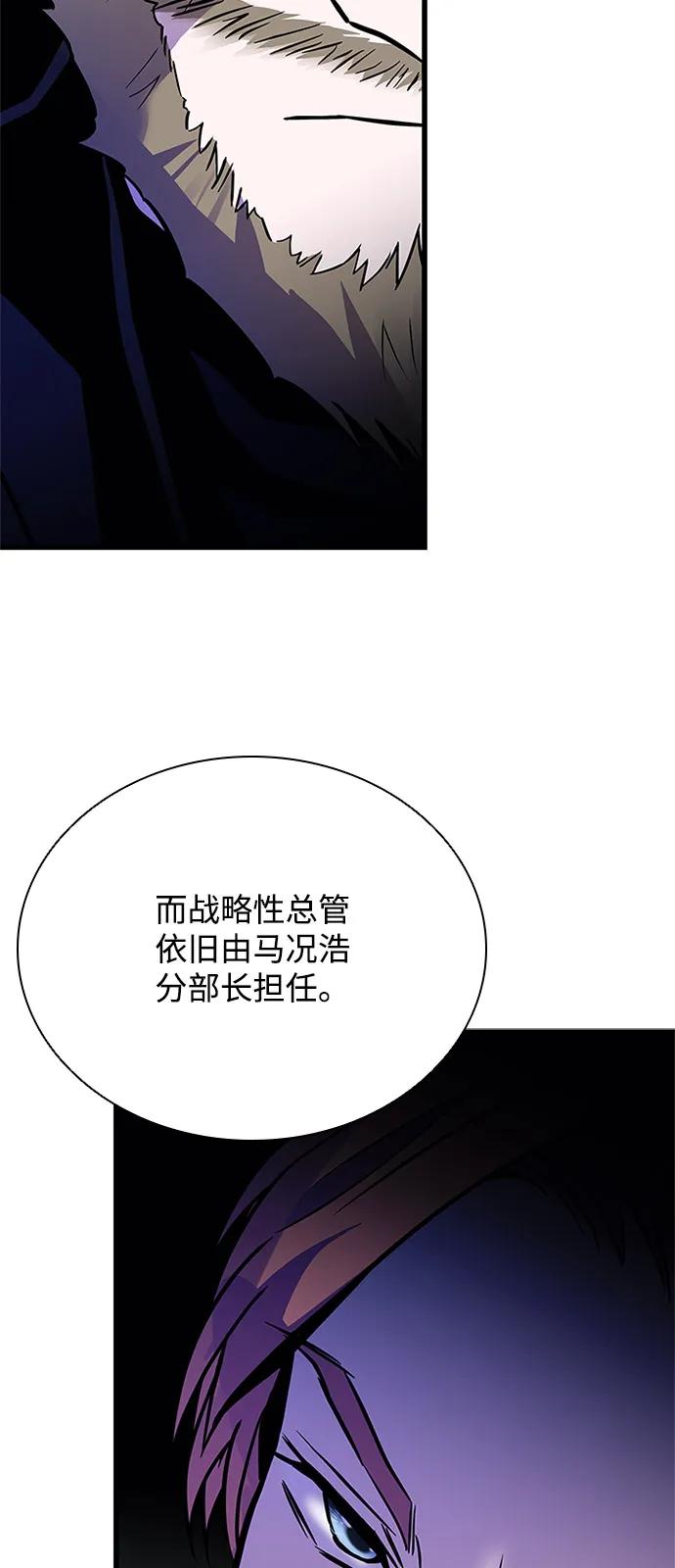 《反派绝杀》第197话 第69页
