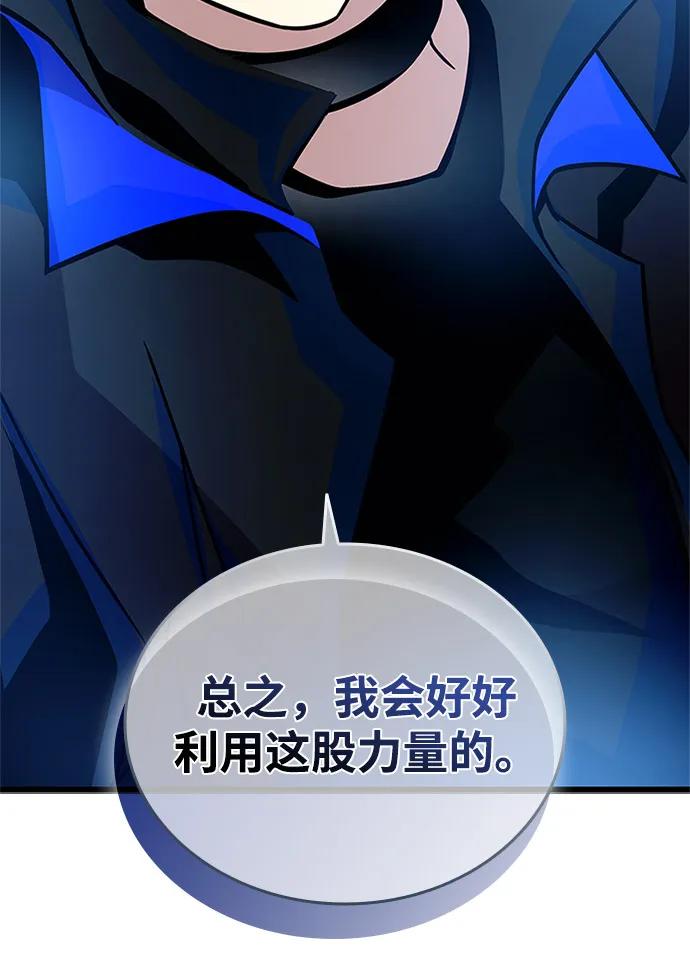 《反派绝杀》第197话 第42页