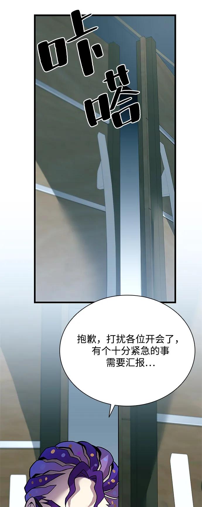 《反派绝杀》第197话 第71页