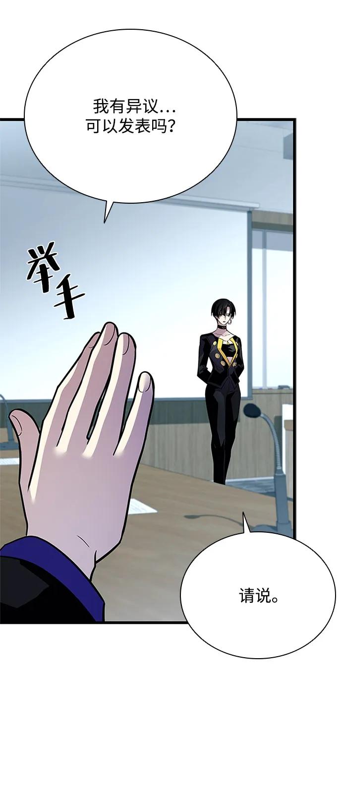 《反派绝杀》第197话 第51页