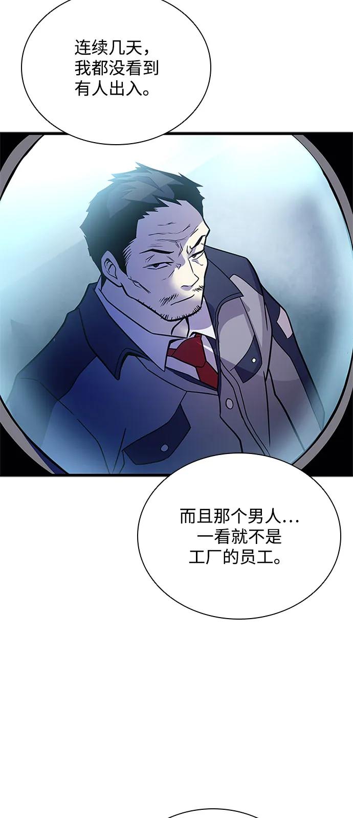 《反派绝杀》第197话 第84页