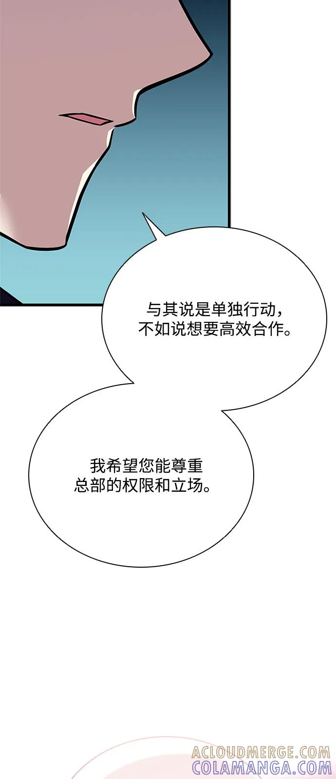 《反派绝杀》第197话 第55页