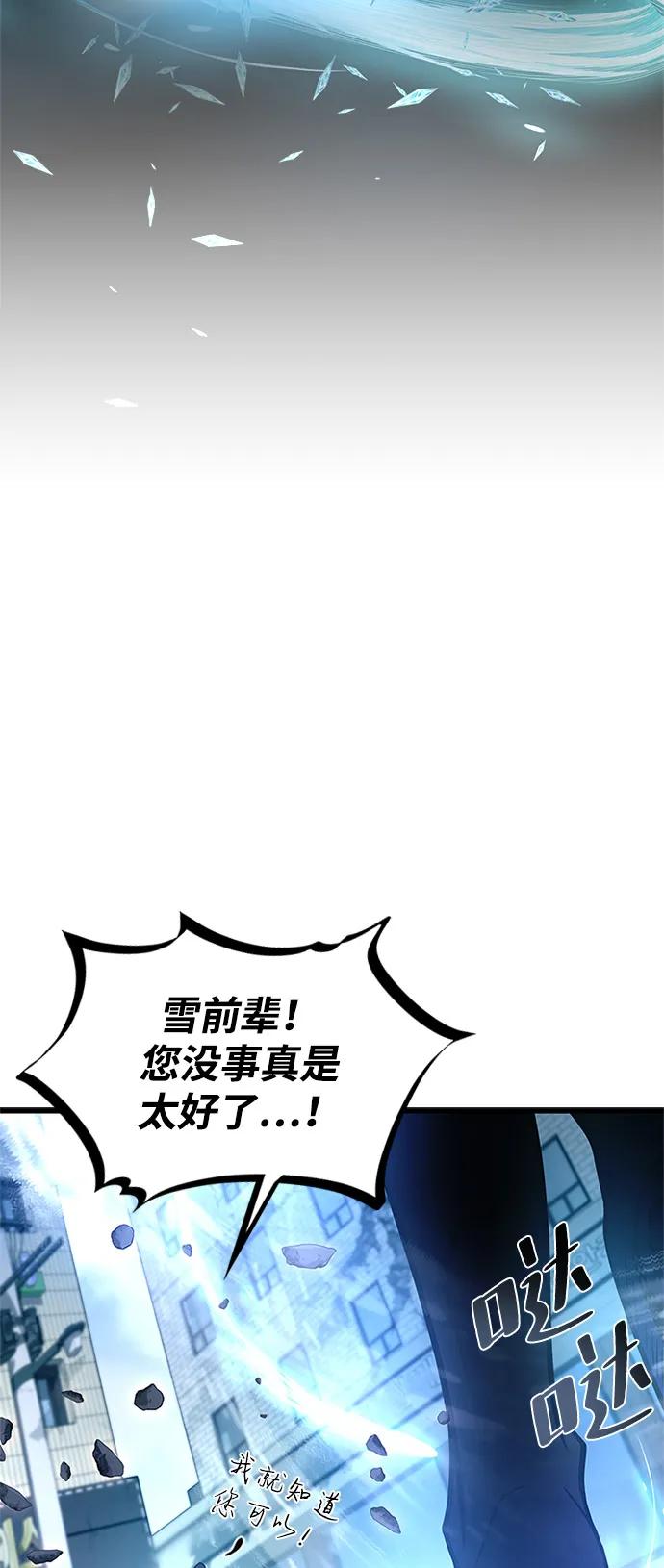 《反派绝杀》第199话 第103页