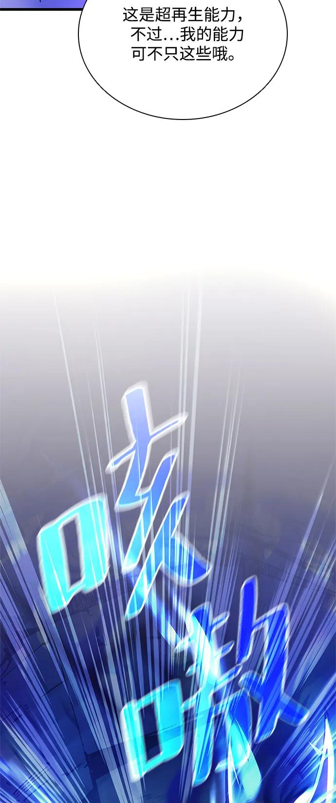 《反派绝杀》第199话 第99页