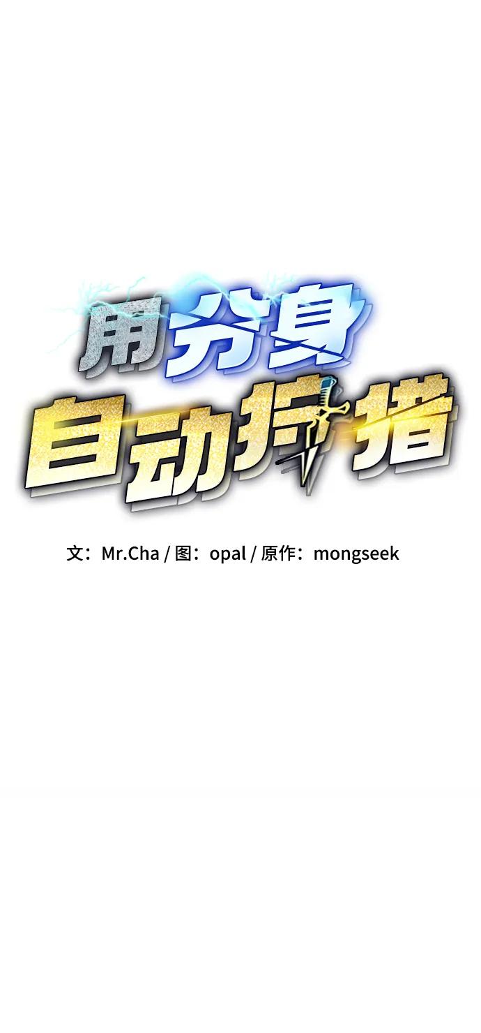 用分身自动狩猎 [第20话] 开学 第11页
