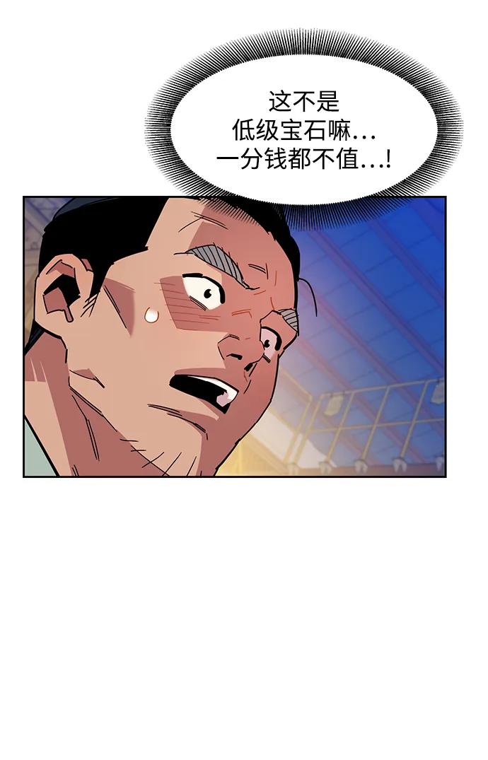 用分身自动狩猎 [第20话] 开学 第50页