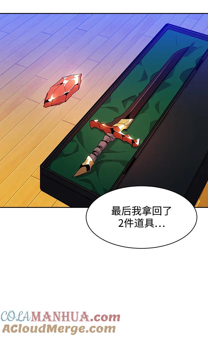用分身自动狩猎 [第20话] 开学 第65页